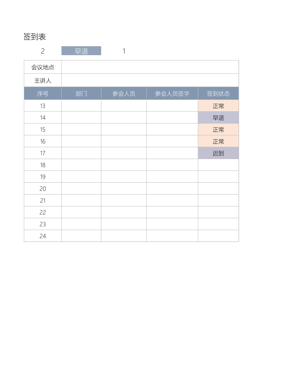 02-会议签到表.xlsx_第2页