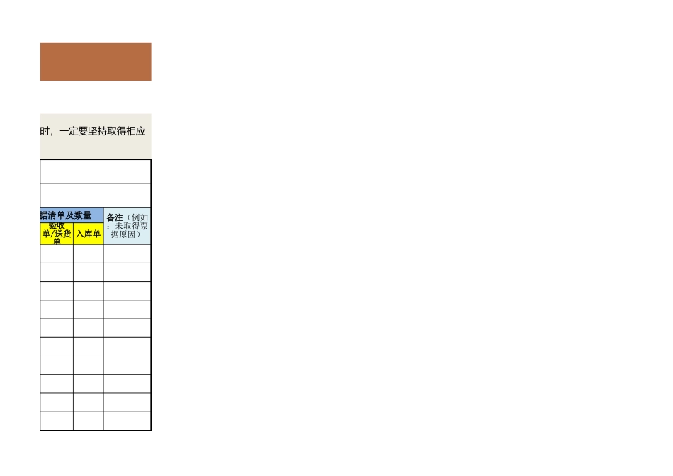 69 采购支出证明表（记录表）.xlsx_第3页