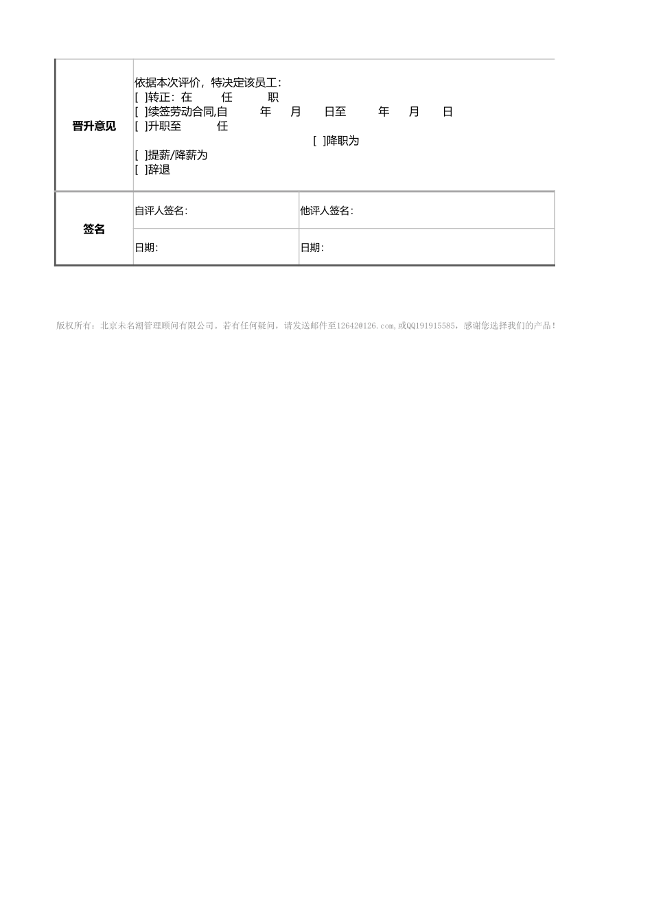 06-2-市场部经理绩效考核表（含自动计算、等级评价） (2).xlsx_第3页