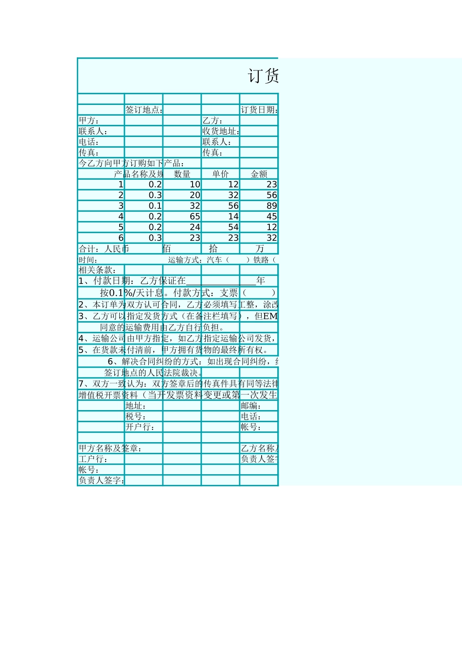 187 采购订货单5.xlsx_第1页