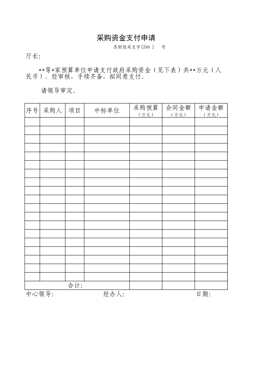 142 财政采购验收单.xls_第1页
