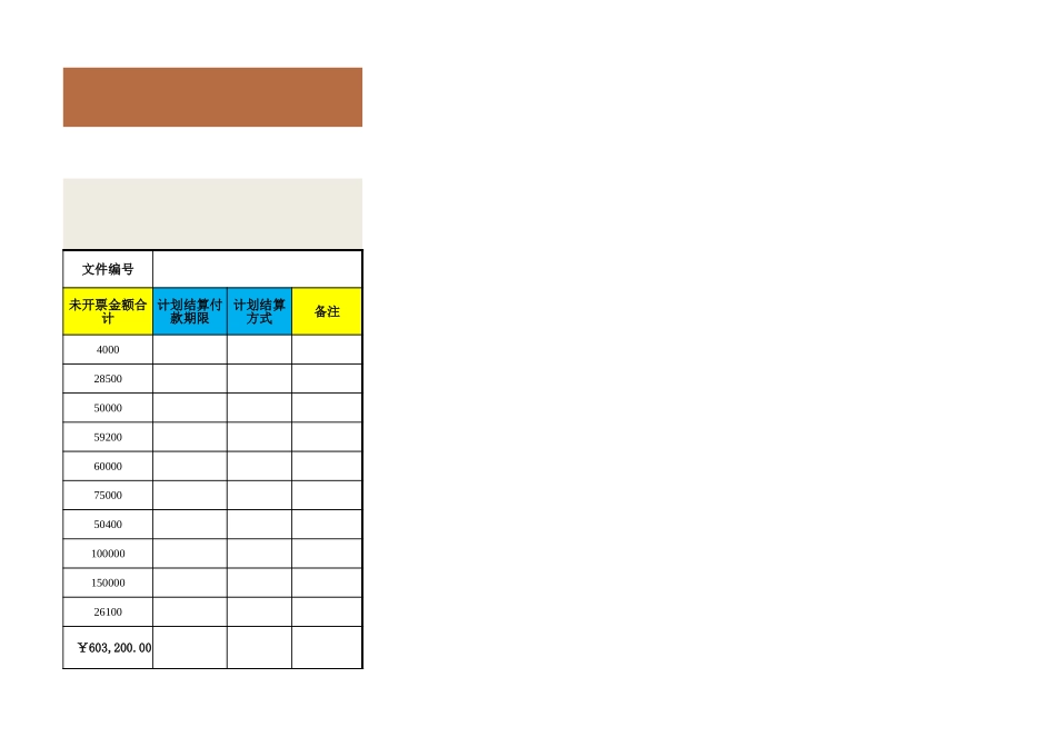 86 采购付款汇总表.xlsx_第3页