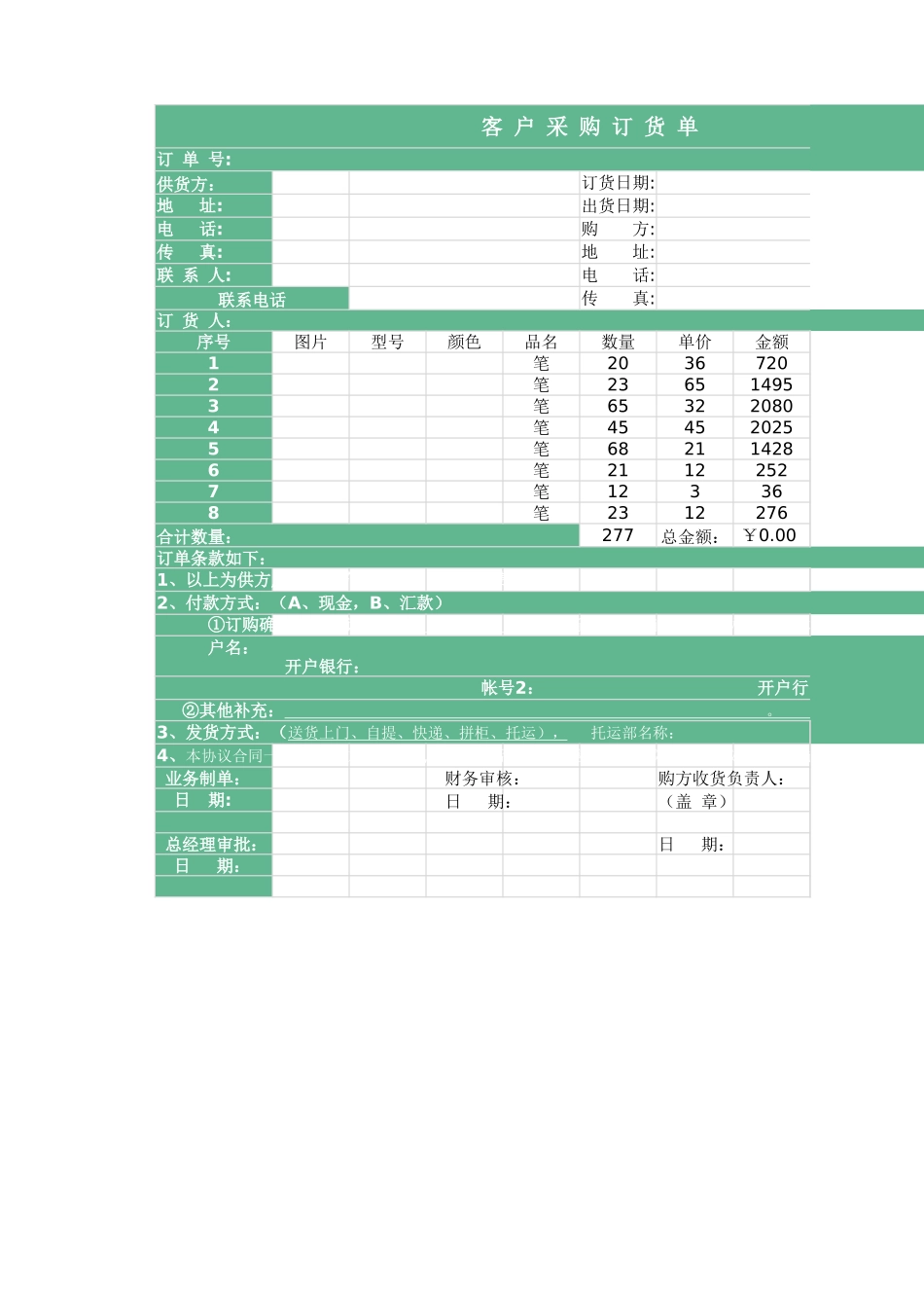 186 采购订货单1.xlsx_第1页