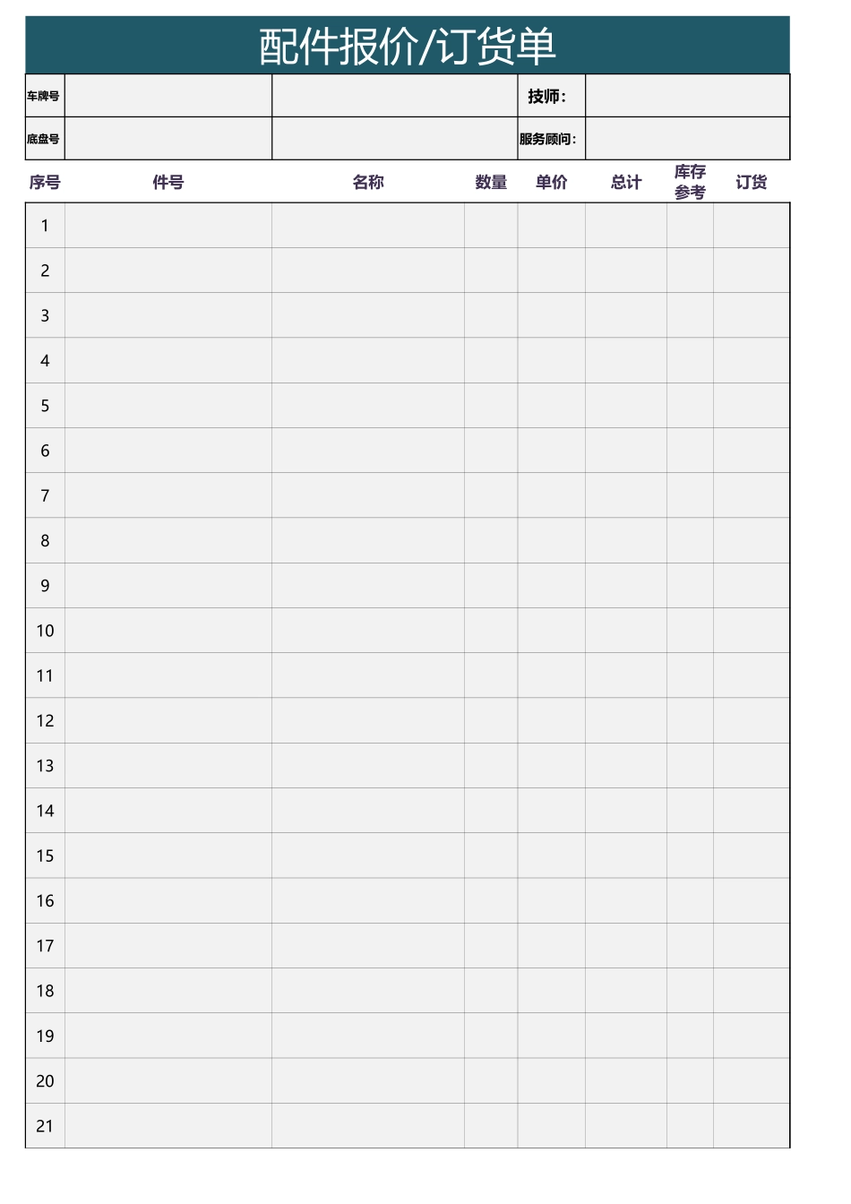 334 配件报价订货单.xlsx_第1页