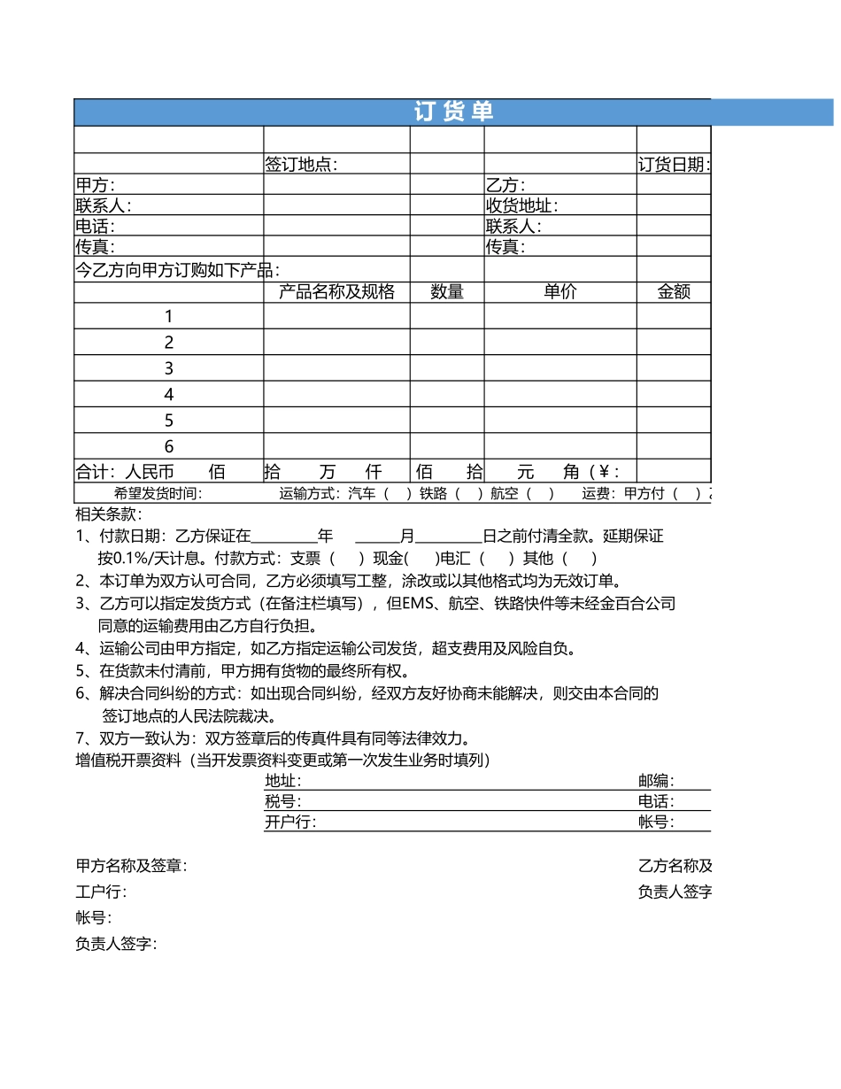 289 订货单excel模板.xlsx_第1页
