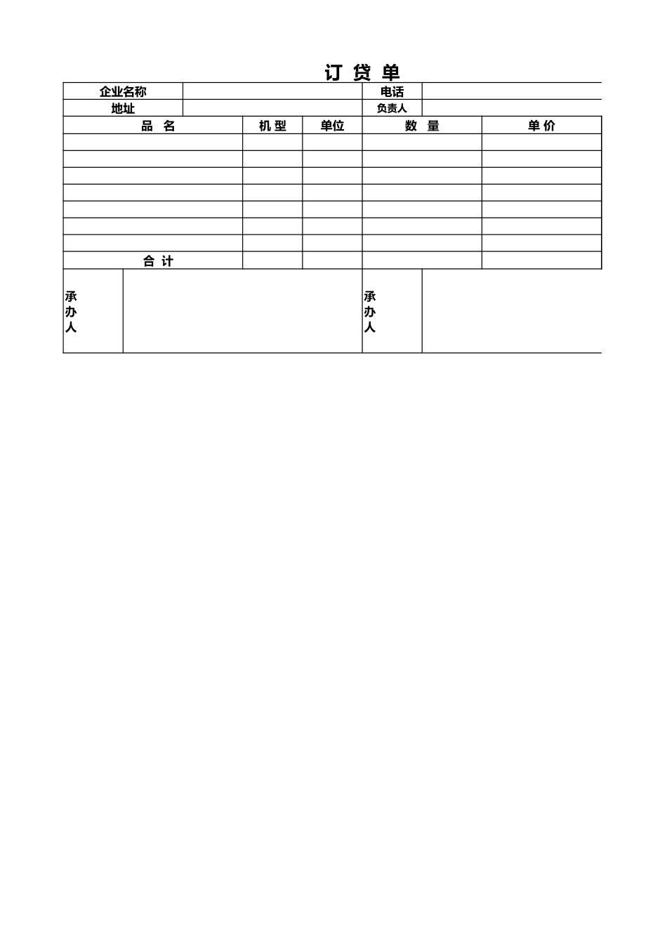322 简洁实用订贷单.xlsx_第1页