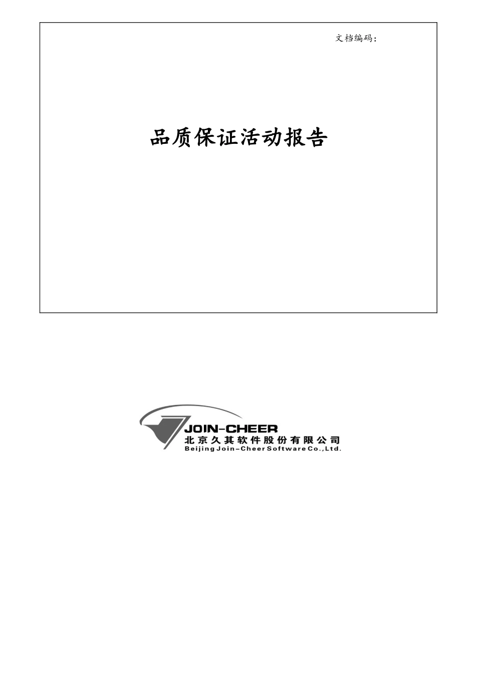 05-品质保证活动报告 (2).xls_第1页