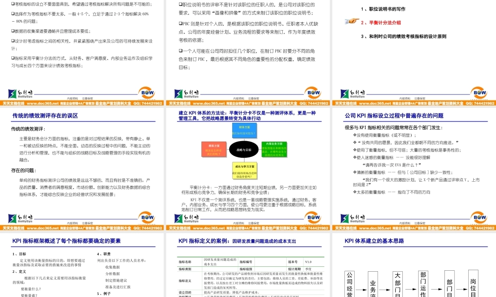 亿阳融智-和利时—职位说明书写作及KPI指标分解培训(0716).ppt