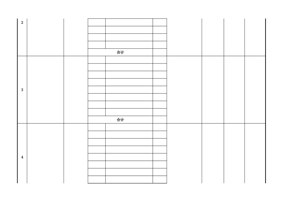 361 投标签到表.xlsx_第2页