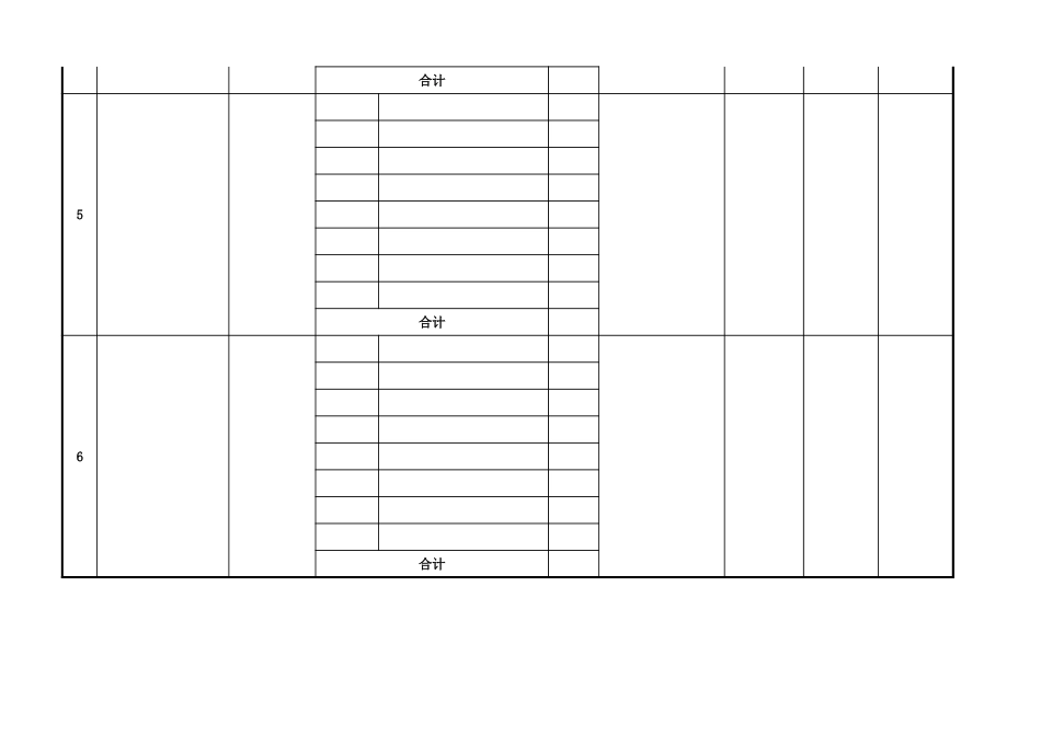 361 投标签到表.xlsx_第3页