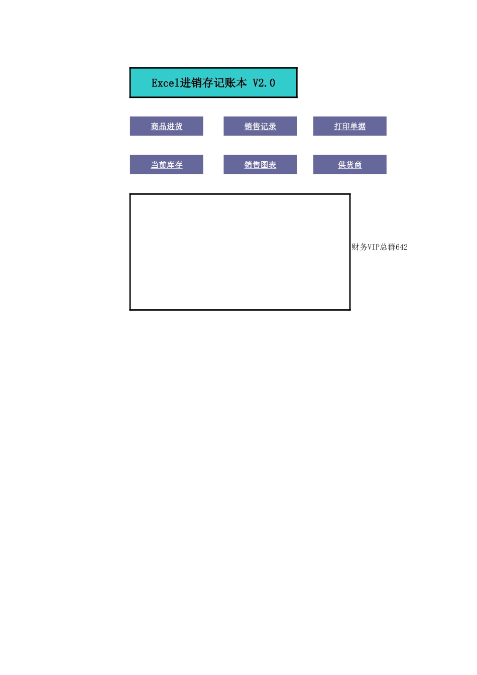 -EXCEL进销存账本 (2).xls_第1页