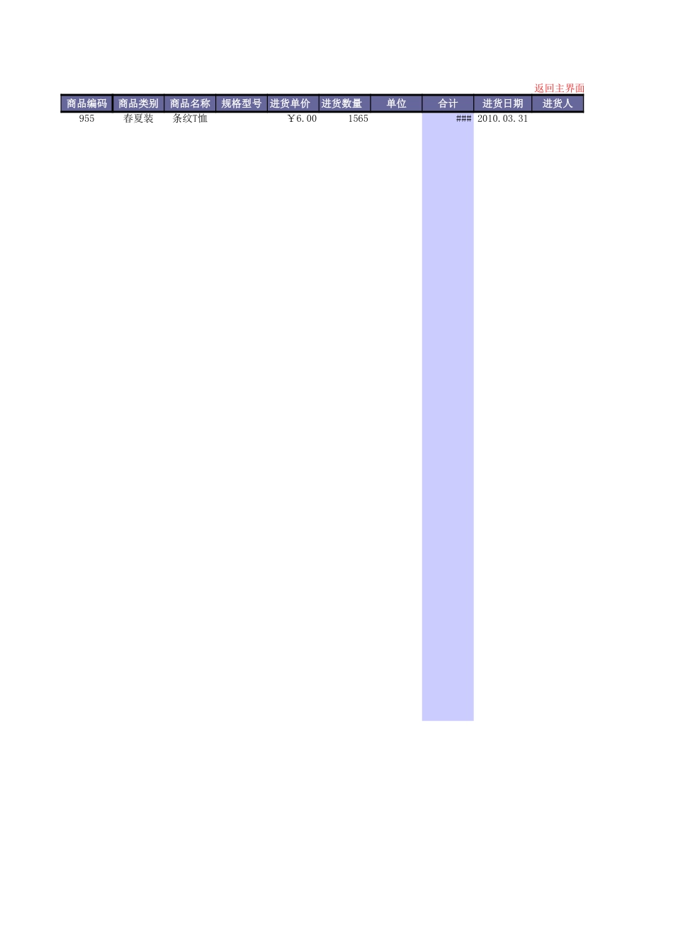 -EXCEL进销存账本 (2).xls_第3页