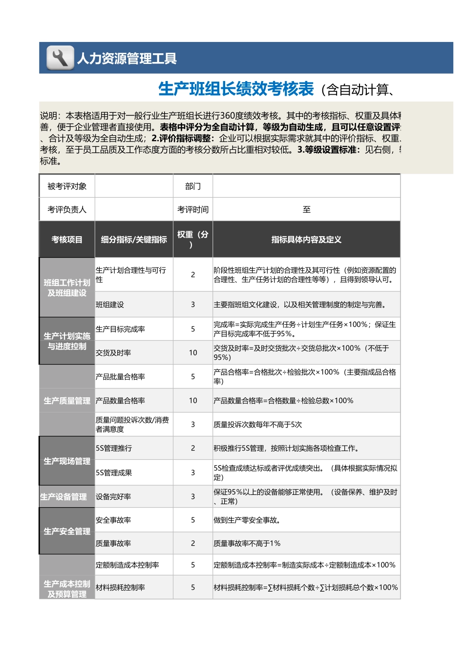 10-3-生产班组长绩效考核表（含自动计算、等级评价） (2).xlsx_第1页