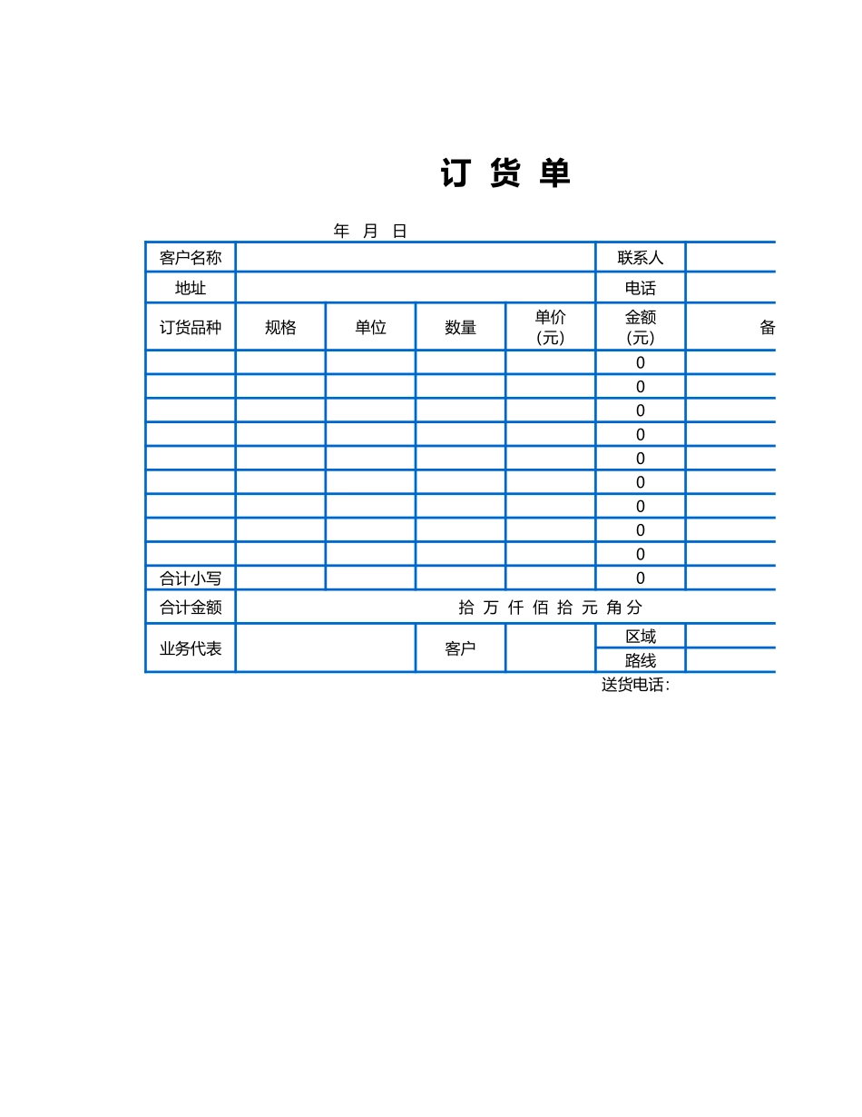 356 实用简明订货单.xls_第1页