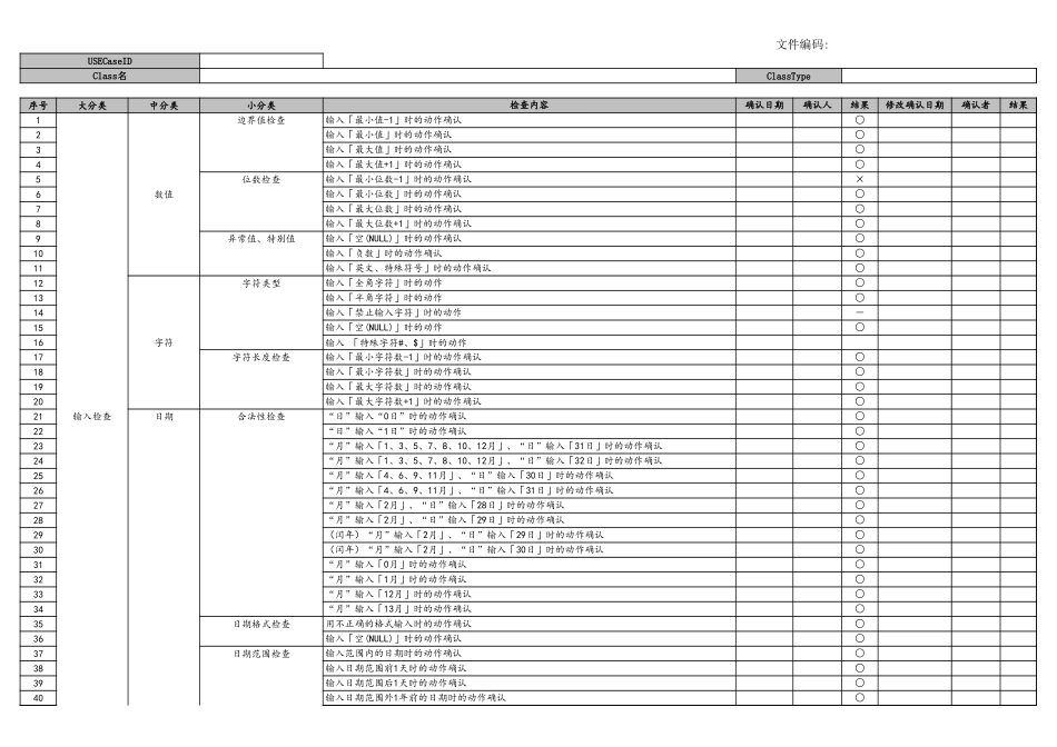 12-单元测试 (2).xls_第1页