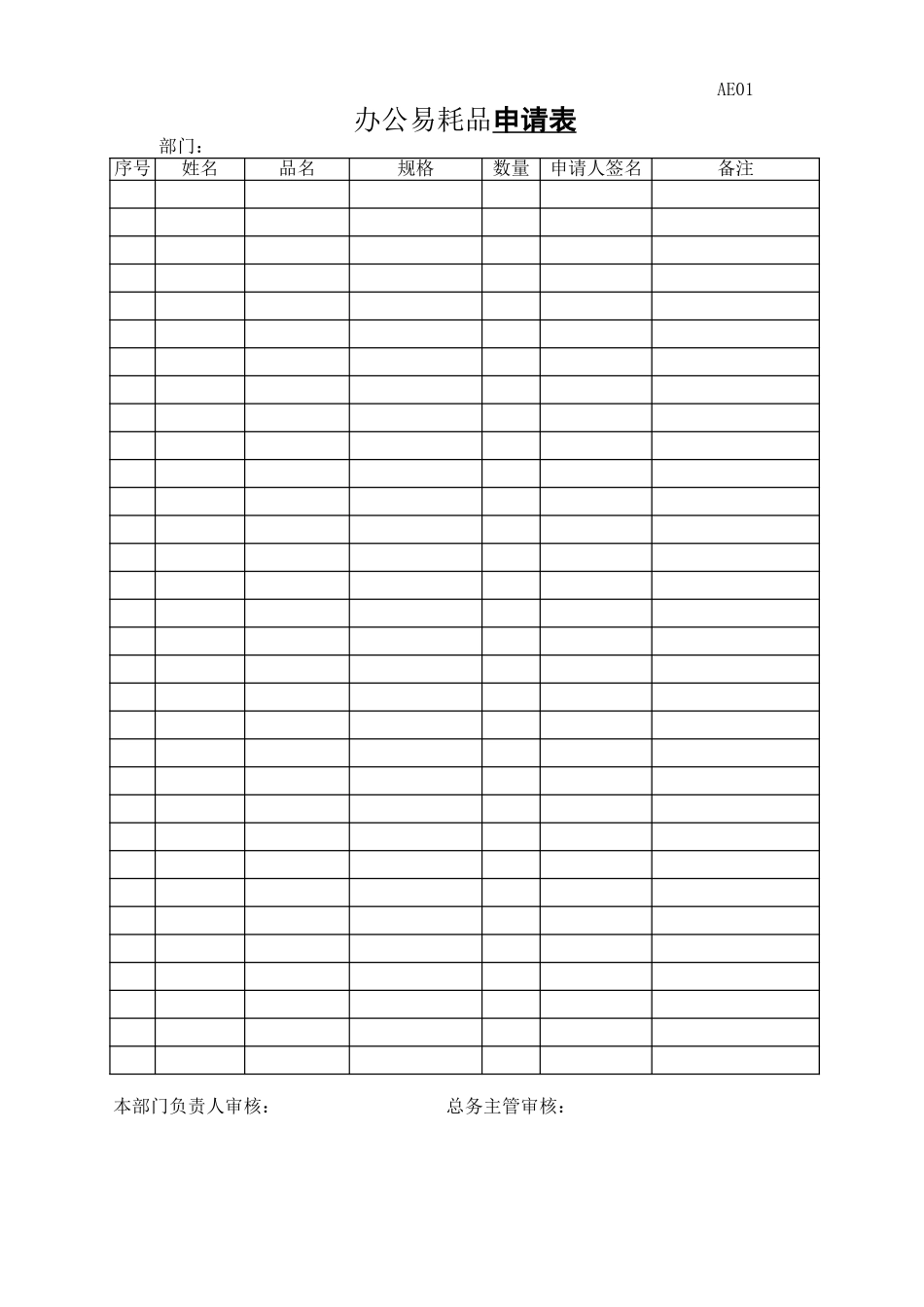 办公易耗品表格 (2).xls_第1页