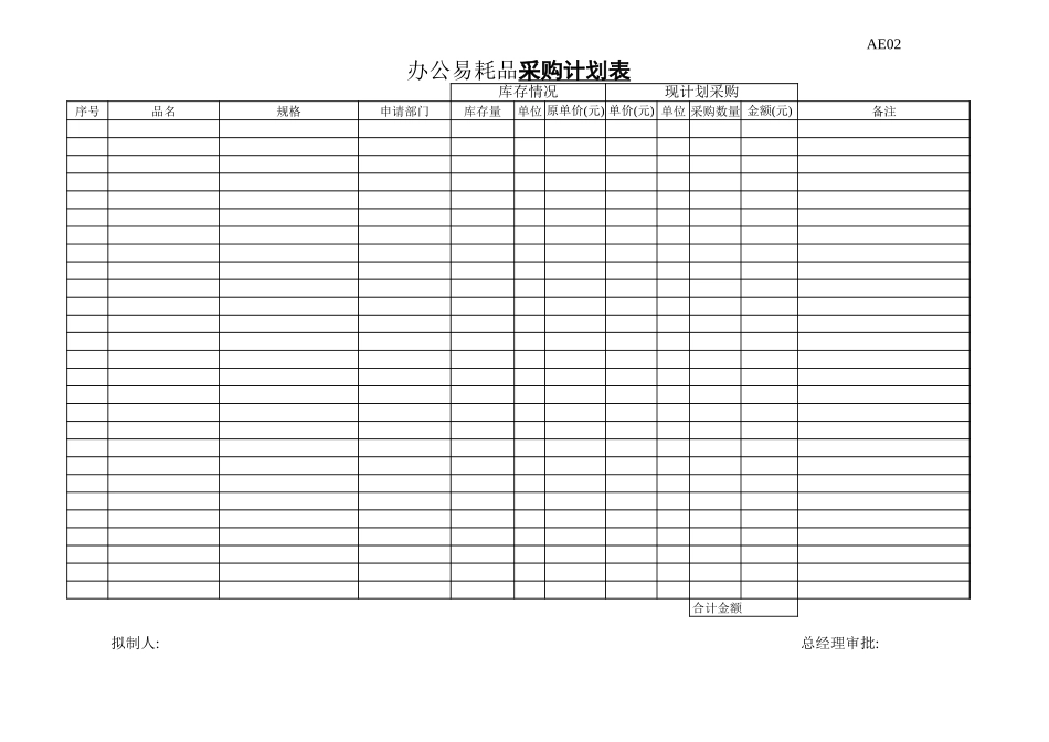 办公易耗品表格 (2).xls_第2页