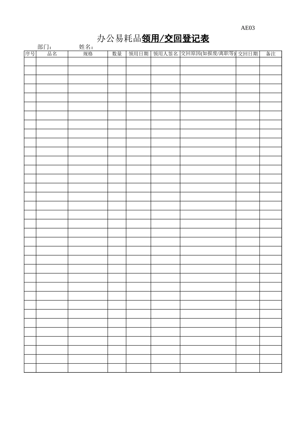 办公易耗品表格 (2).xls_第3页