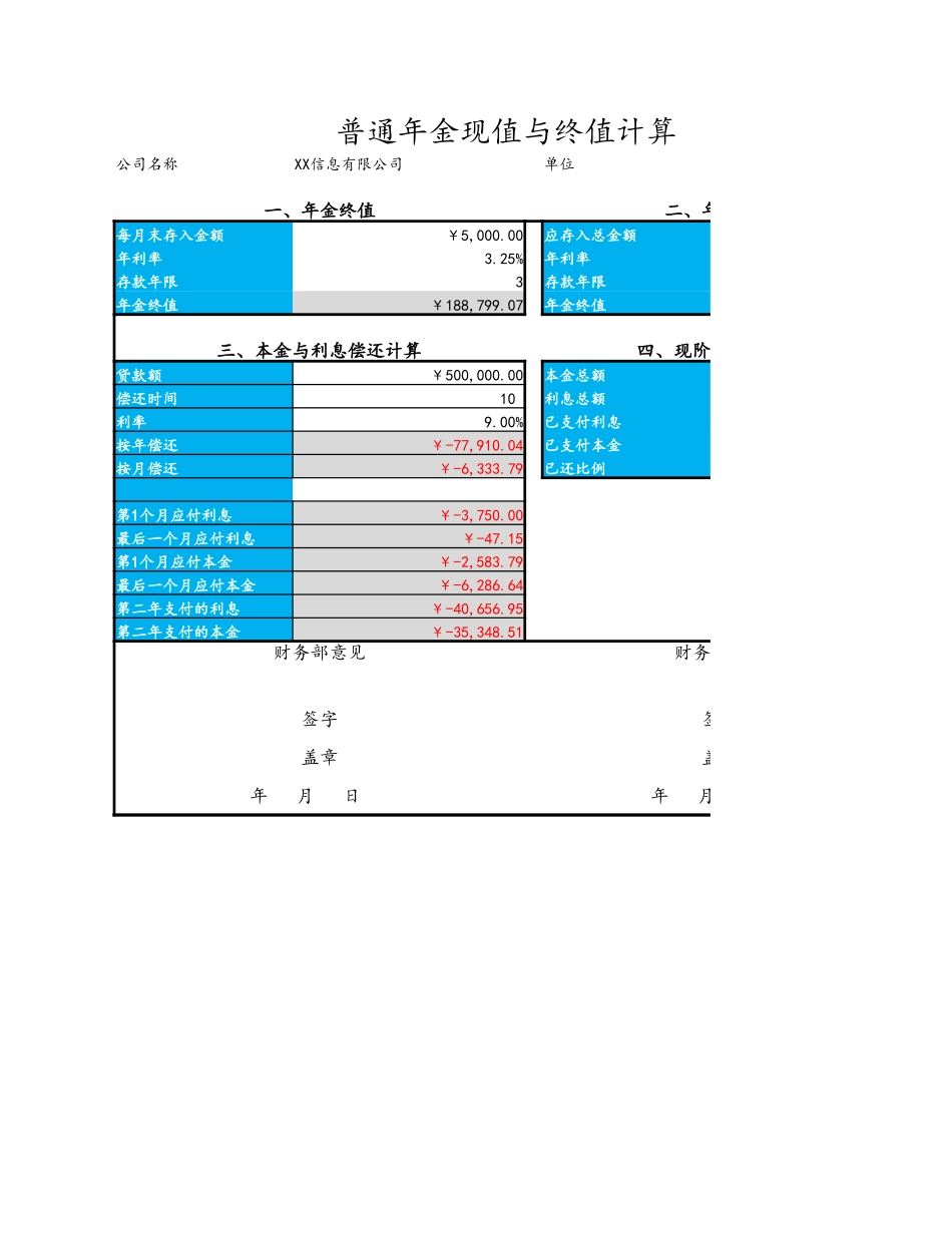 11-【货币资金时间价值分析】-07-单利现值计算及资金变化 (2).xlsx_第1页