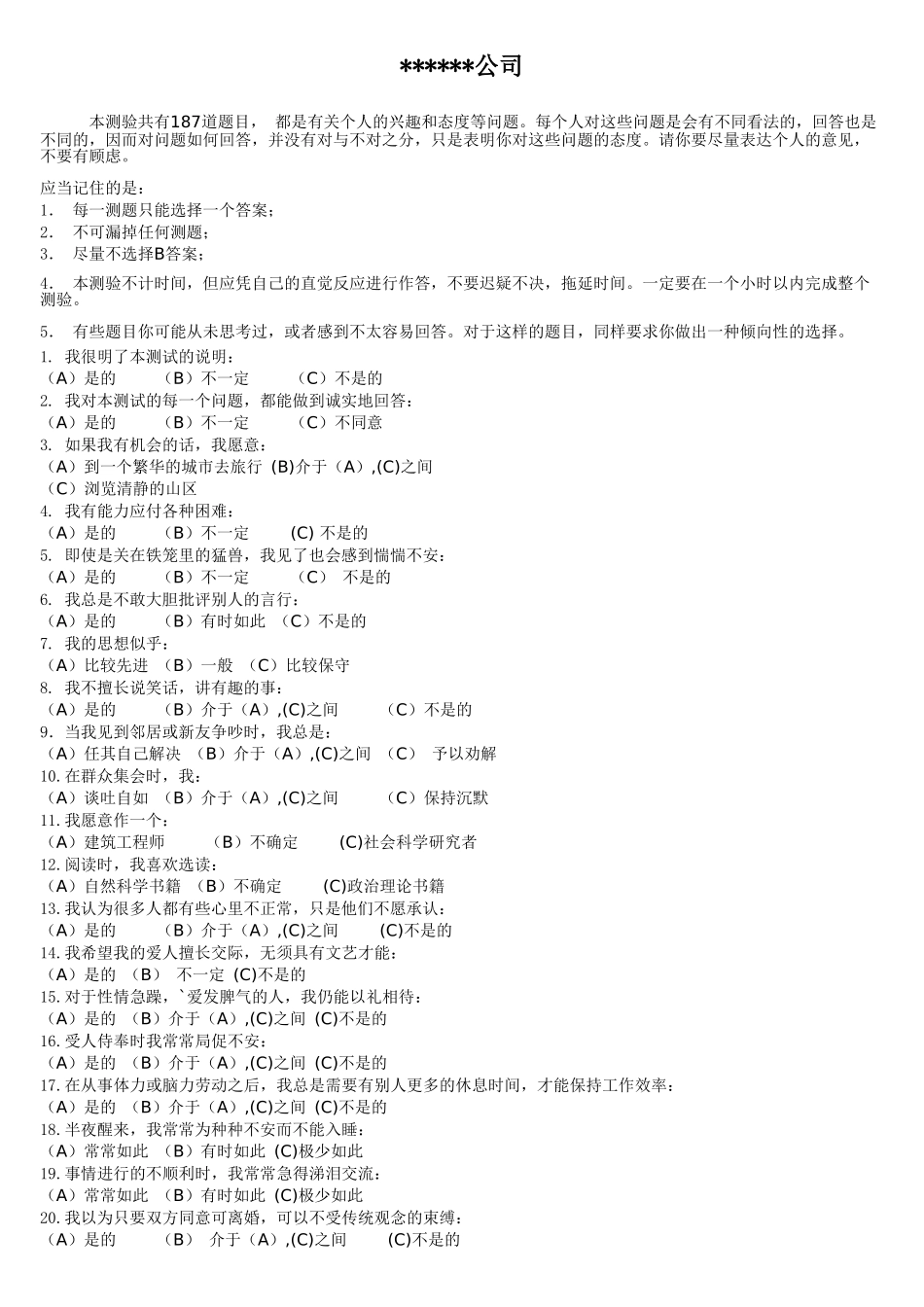 XX公司16PF测试全套.xls_第1页