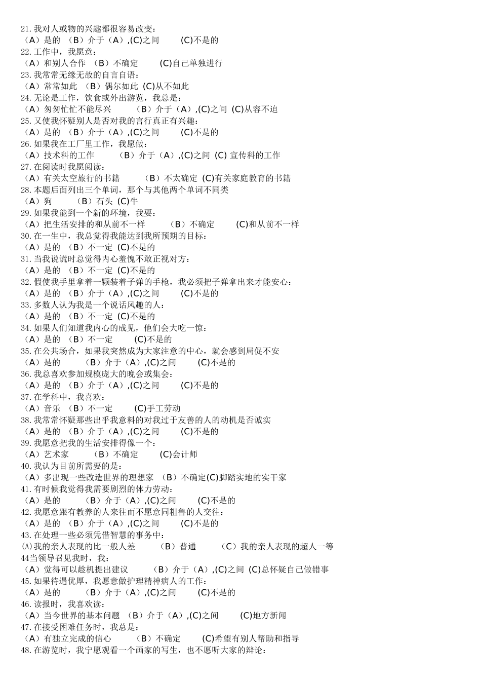 XX公司16PF测试全套.xls_第2页