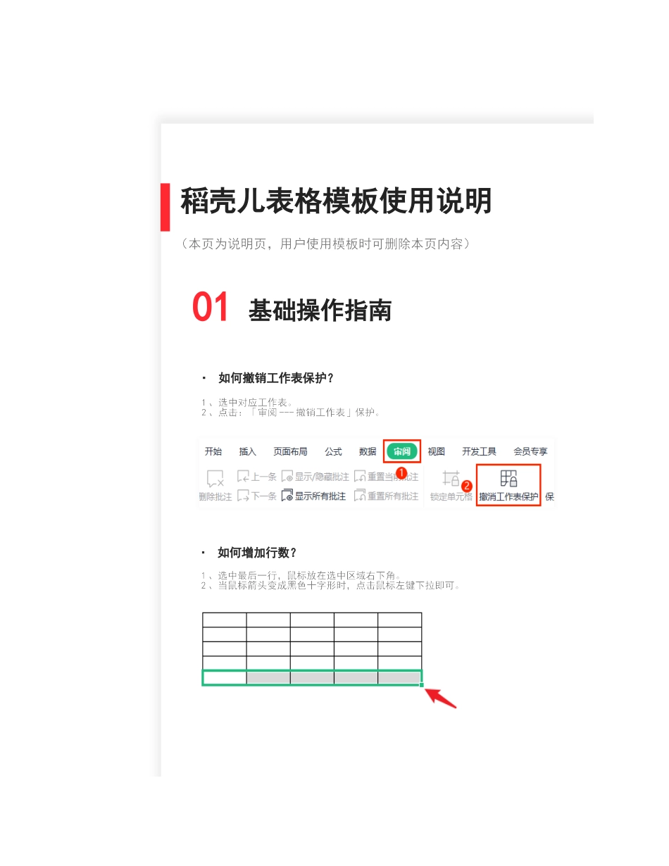 保单分析-保险产品比较表1.xlsx_第2页