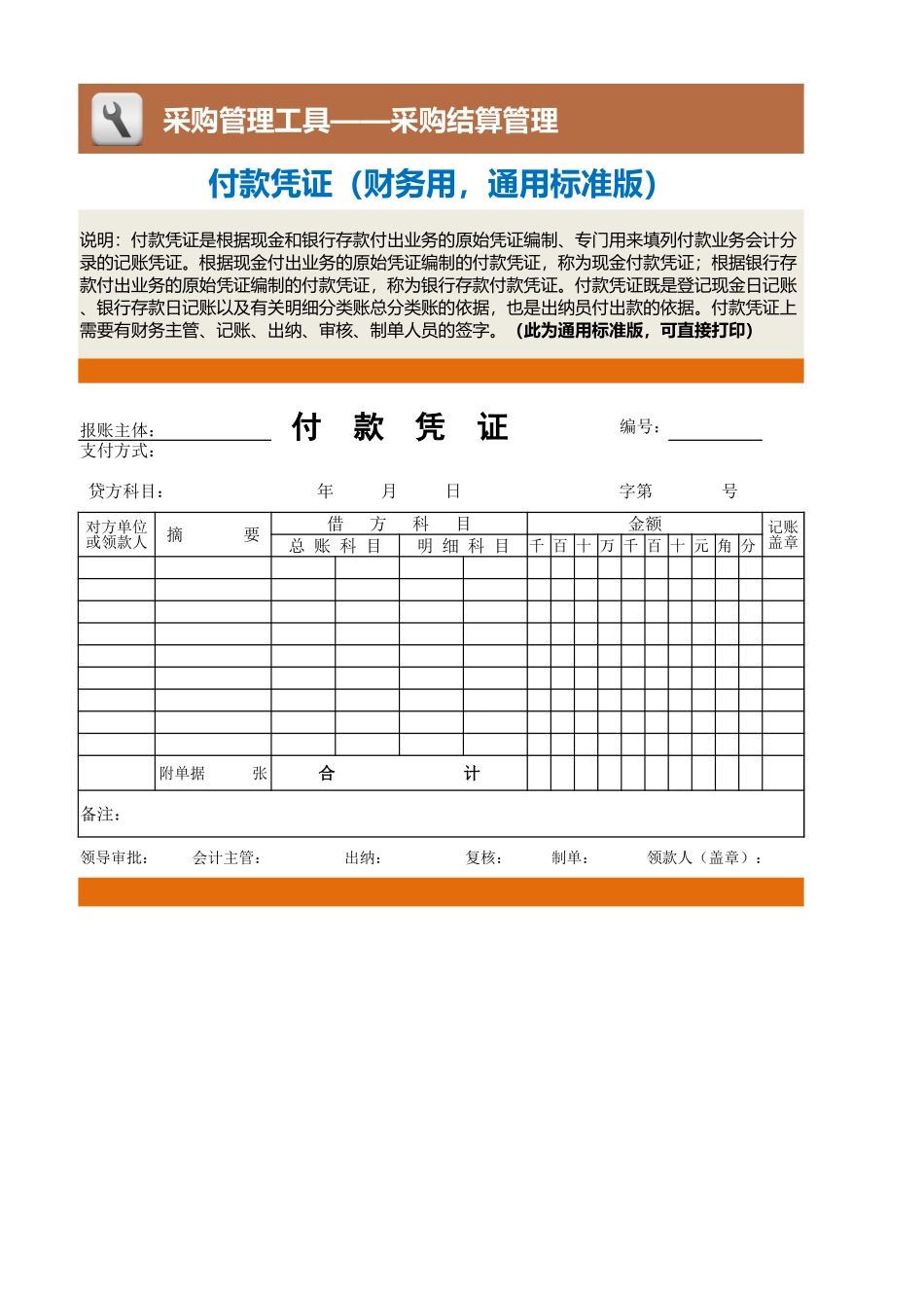 62 付款凭证（财务用）.xlsx_第1页