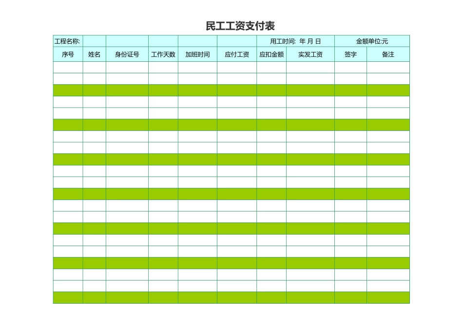 27-【通用】民工工资表.xls_第1页