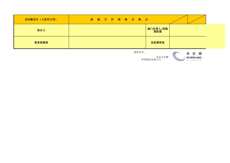 采购付款汇总表 (2).xls_第2页