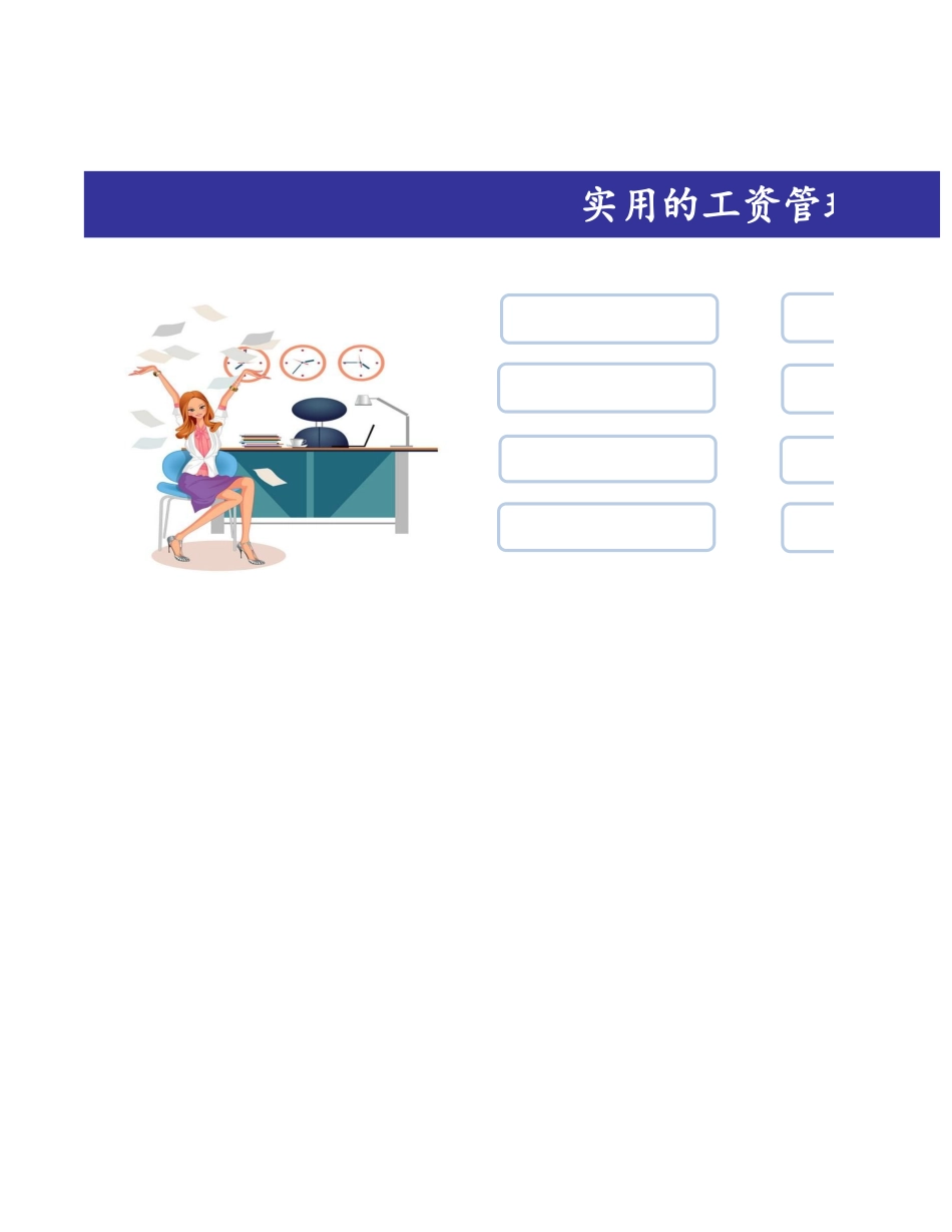 41-【通用】实用的工资管理系统.xls_第1页