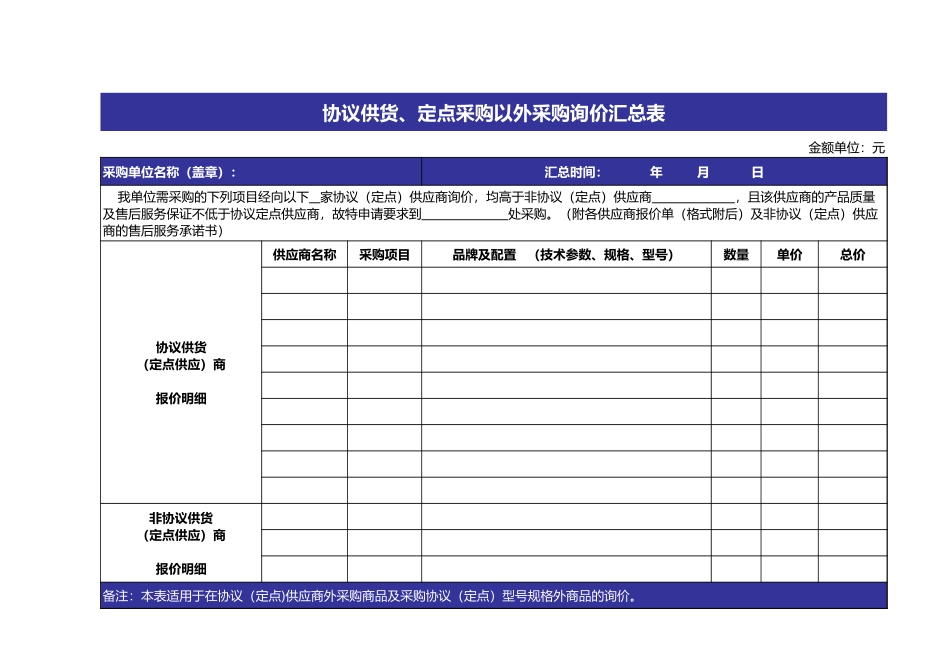 采购询价表管理系统四联表.xls_第2页