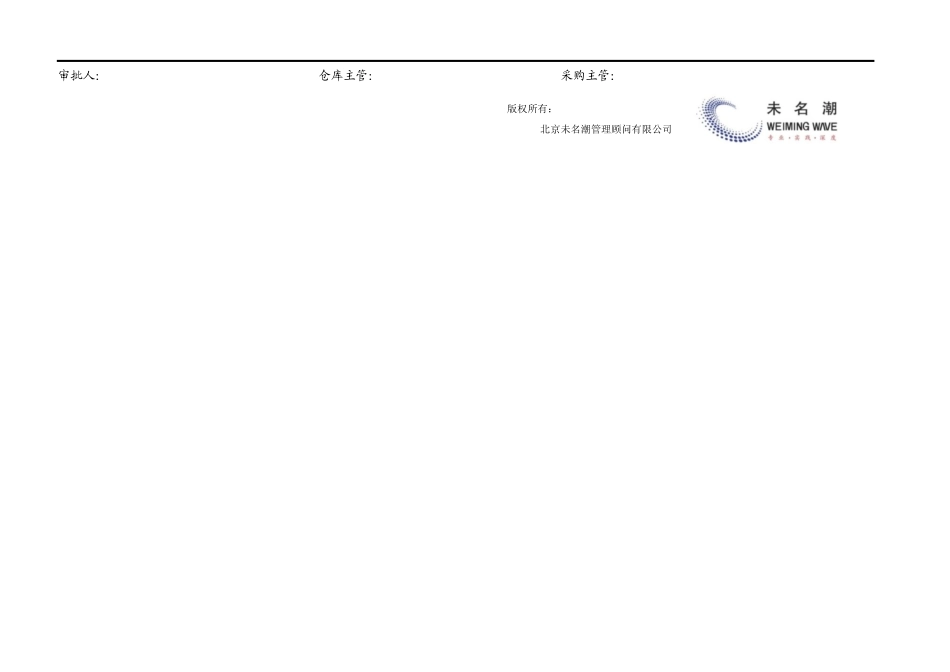 采购入库通知单 (3).xlsx_第2页