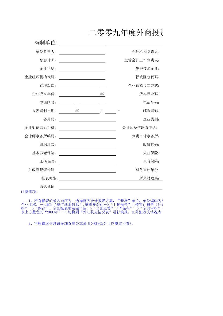 财务指标补充资料表 (2).xls_第1页