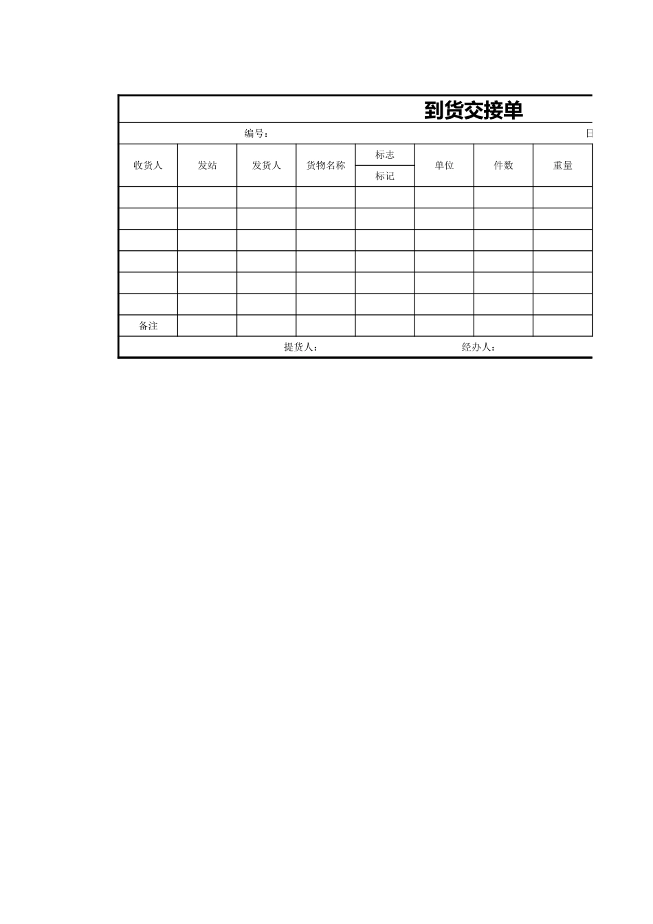 仓库管理专用表格全套.xls_第3页