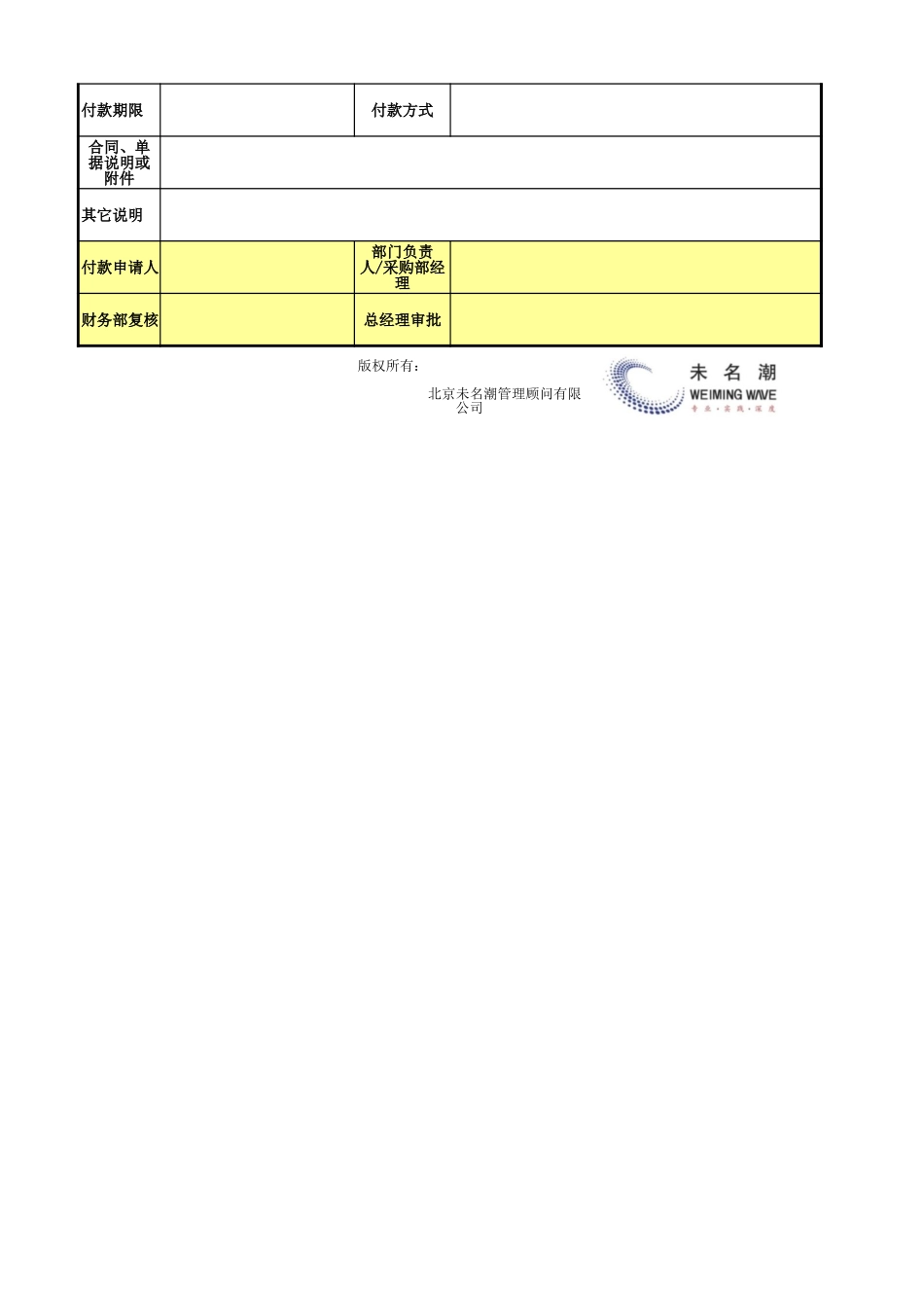 采购预付款申请单 (2).xls_第2页