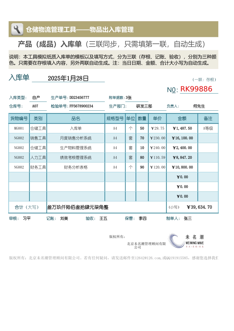 产品（成品）入库单（三联同步）.xlsx_第1页