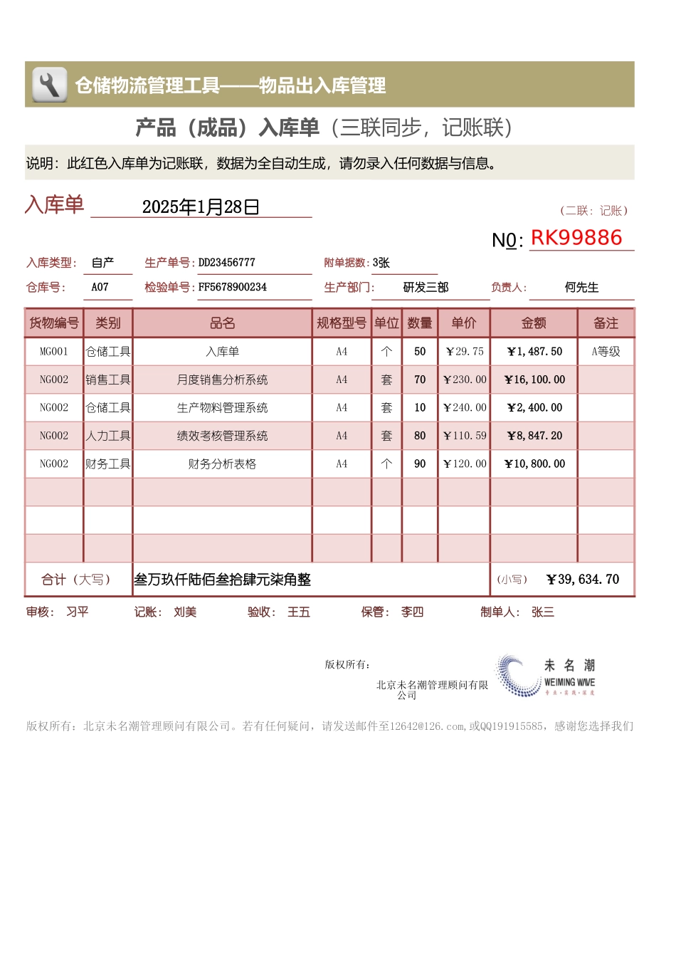 产品（成品）入库单（三联同步）.xlsx_第3页