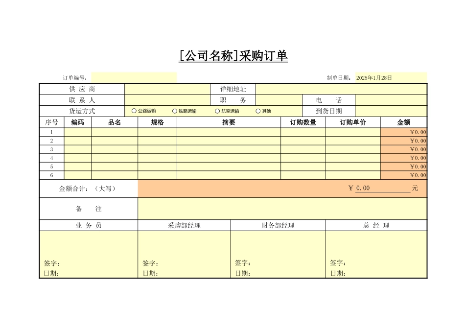 采购订单.xls_第1页