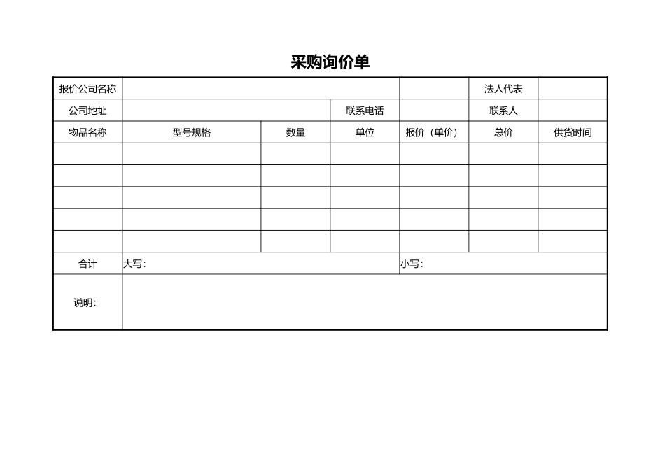 253 采购询价单 (2).xlsx_第1页