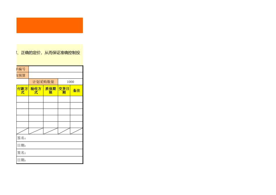 采购询价记录表（自动计算均价） (2).xls_第3页