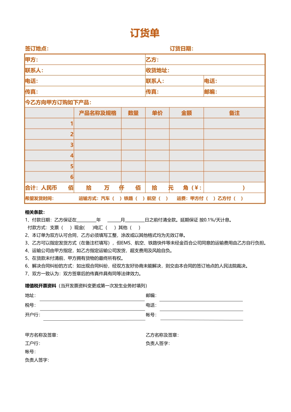 287 订货单.xlsx_第1页