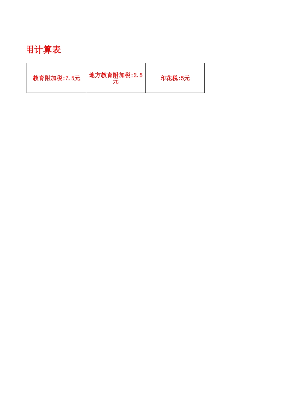 车辆租赁费计算表 (2).xls_第2页