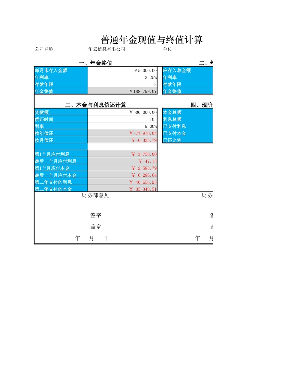 单利现值的计算与资金变化 (2).xlsx_第1页