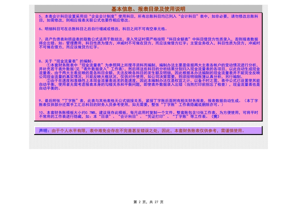 Excel财务账模板(超实用) (2).xls_第2页
