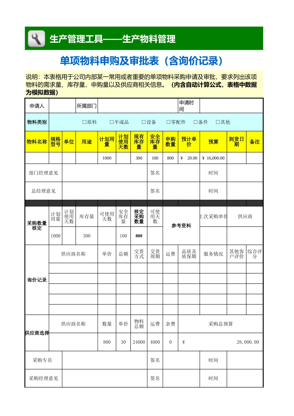 单项物料申购及审批表 (2).xls_第1页