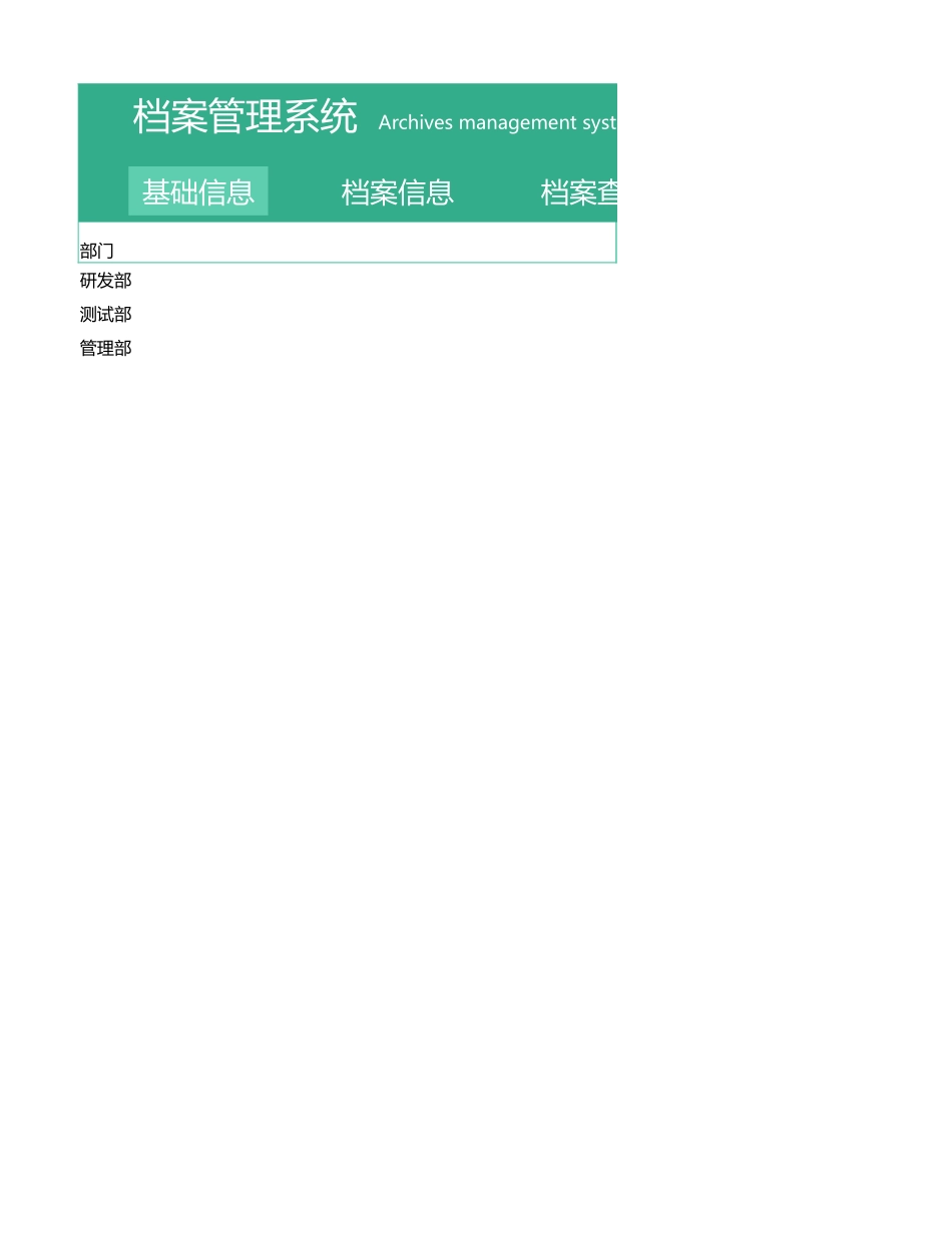 档案管理系统 (2).xlsx_第1页