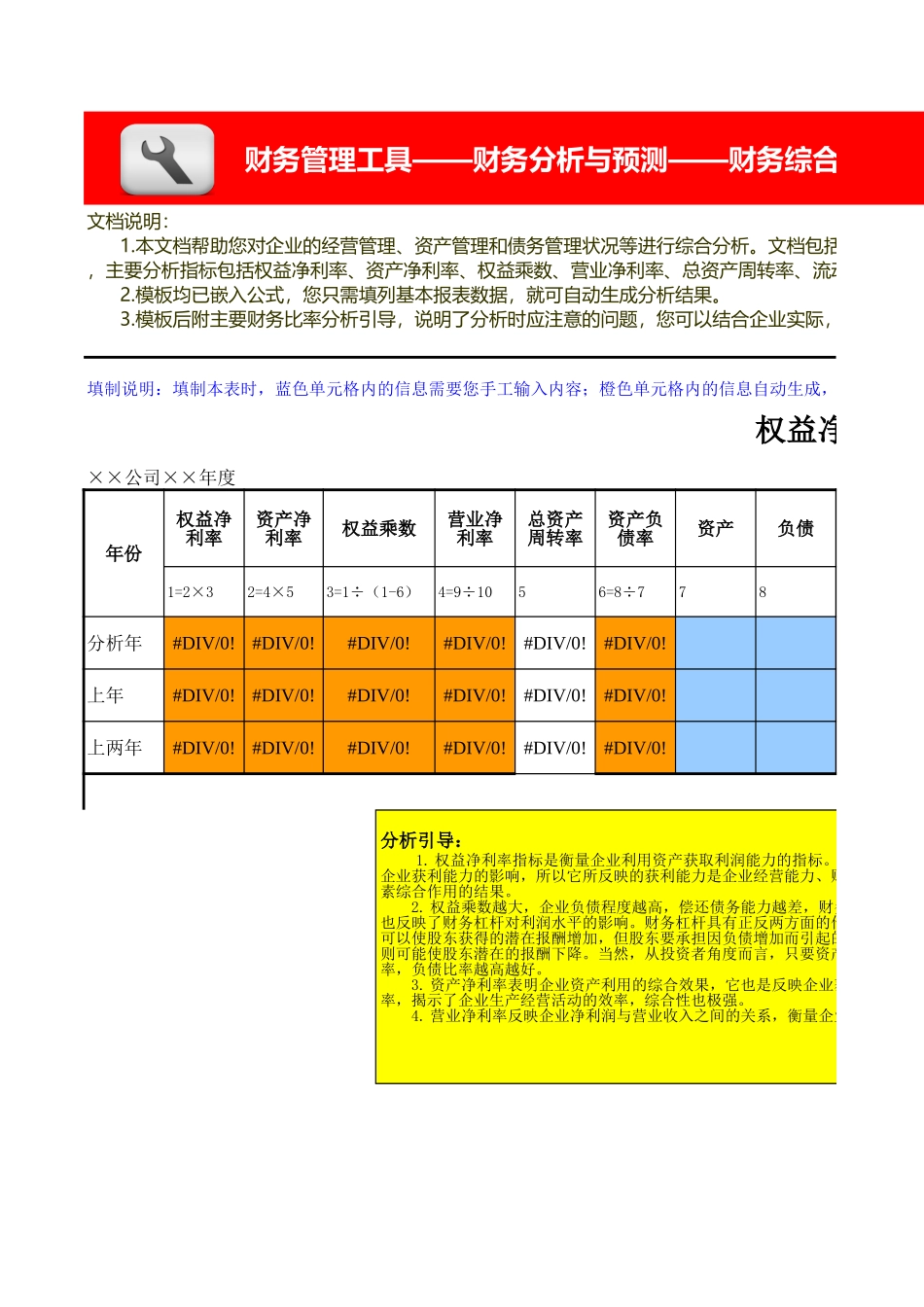 杜邦综合财务分析模板 (2).xls_第2页