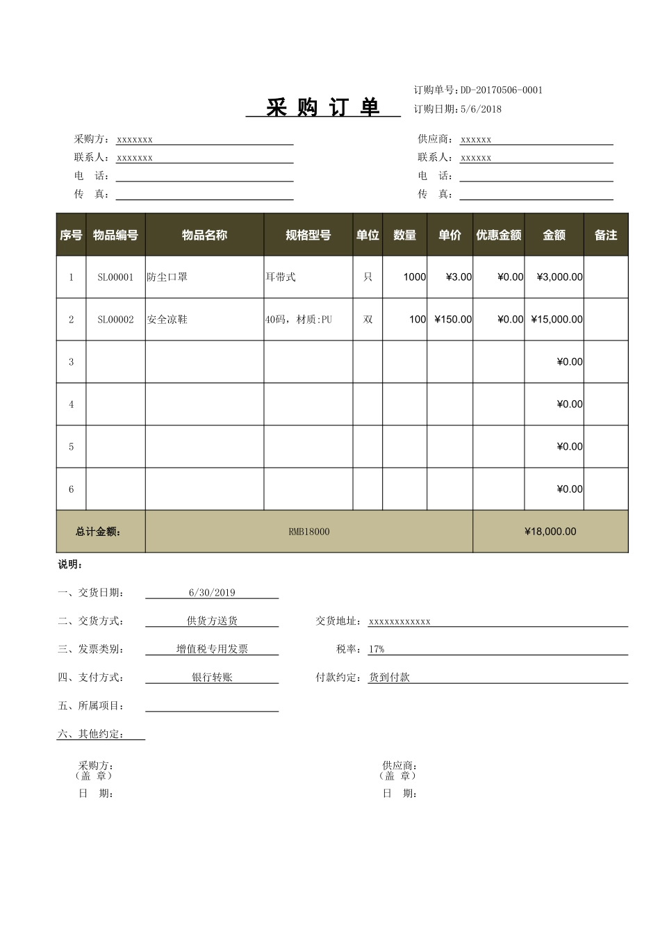 299 公司采购订单表格excel模板.xlsx_第1页