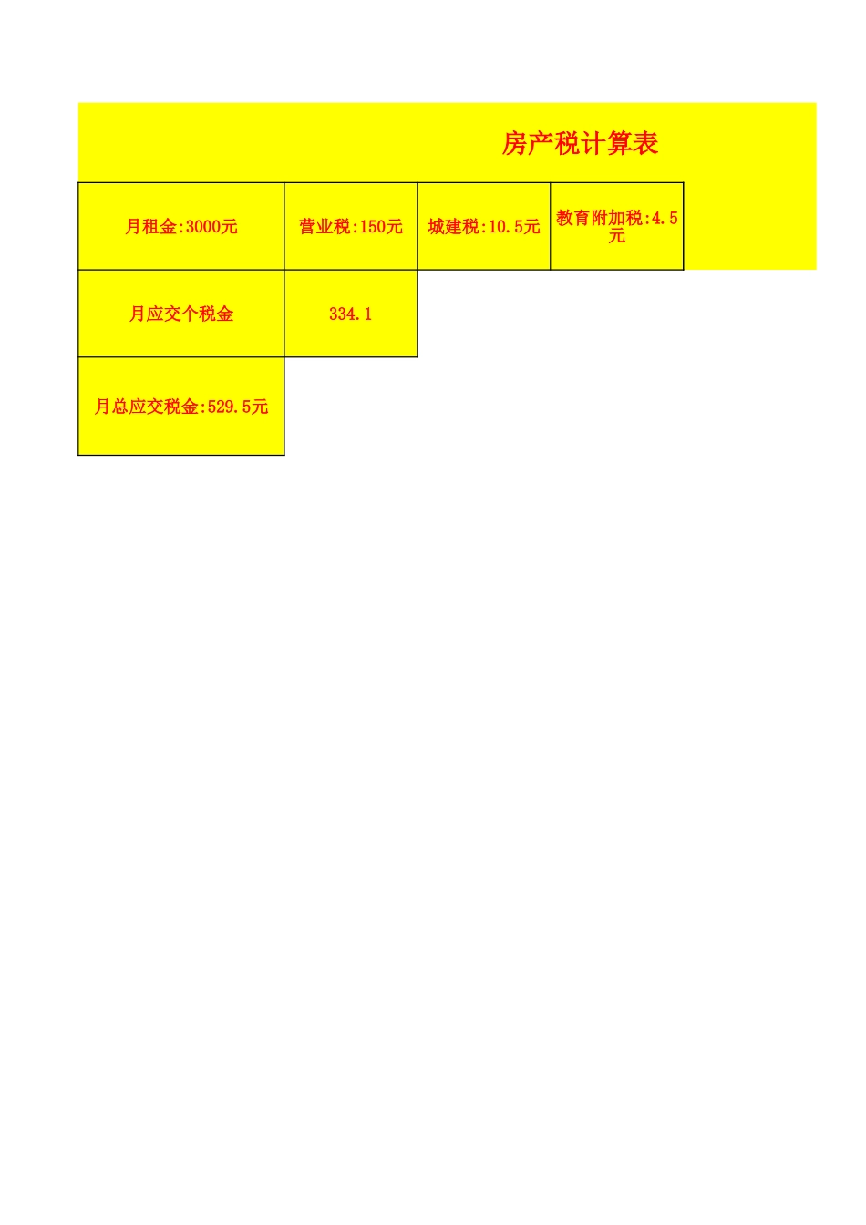 房产税 (2).xls_第1页