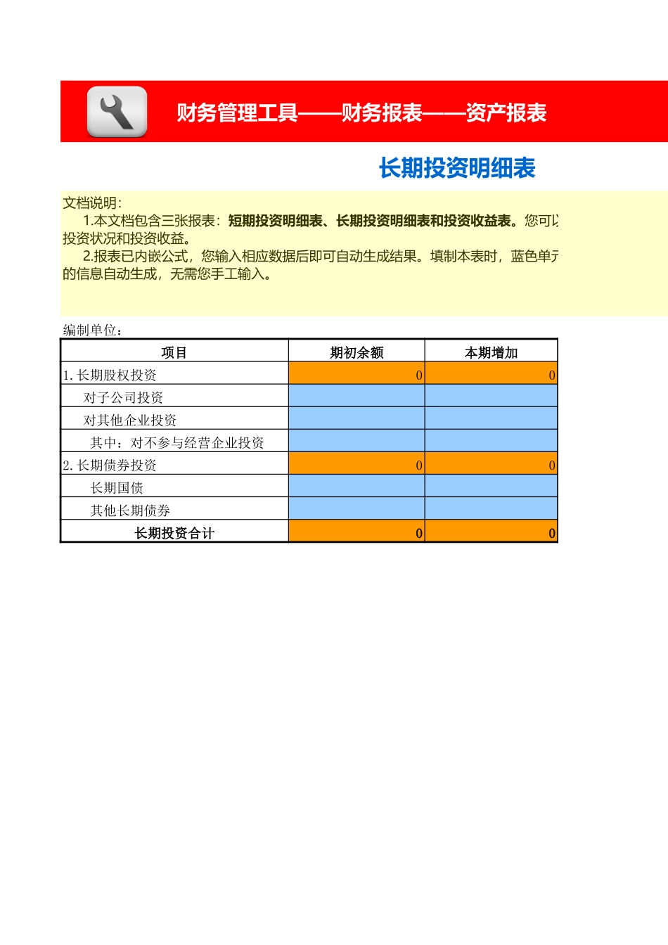 短期及长期投资明细表、收益表（含三张报表） (2).xls_第3页